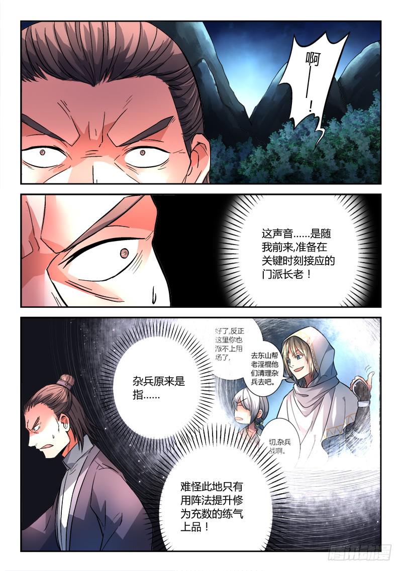 从前有座灵剑山韩漫全集-第一百一十七章无删减无遮挡章节图片 