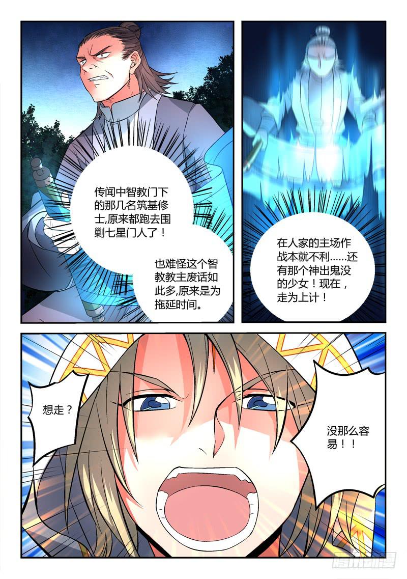 从前有座灵剑山韩漫全集-第一百一十七章无删减无遮挡章节图片 