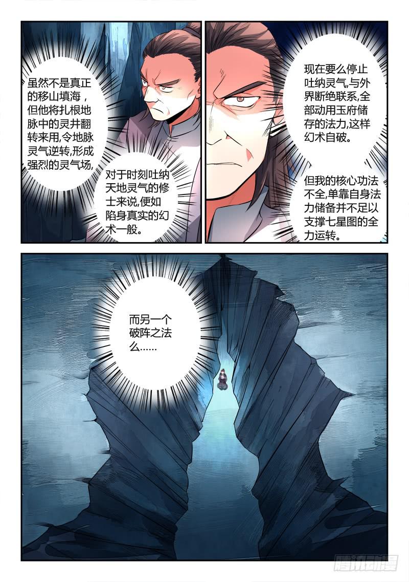 从前有座灵剑山韩漫全集-第一百一十七章无删减无遮挡章节图片 