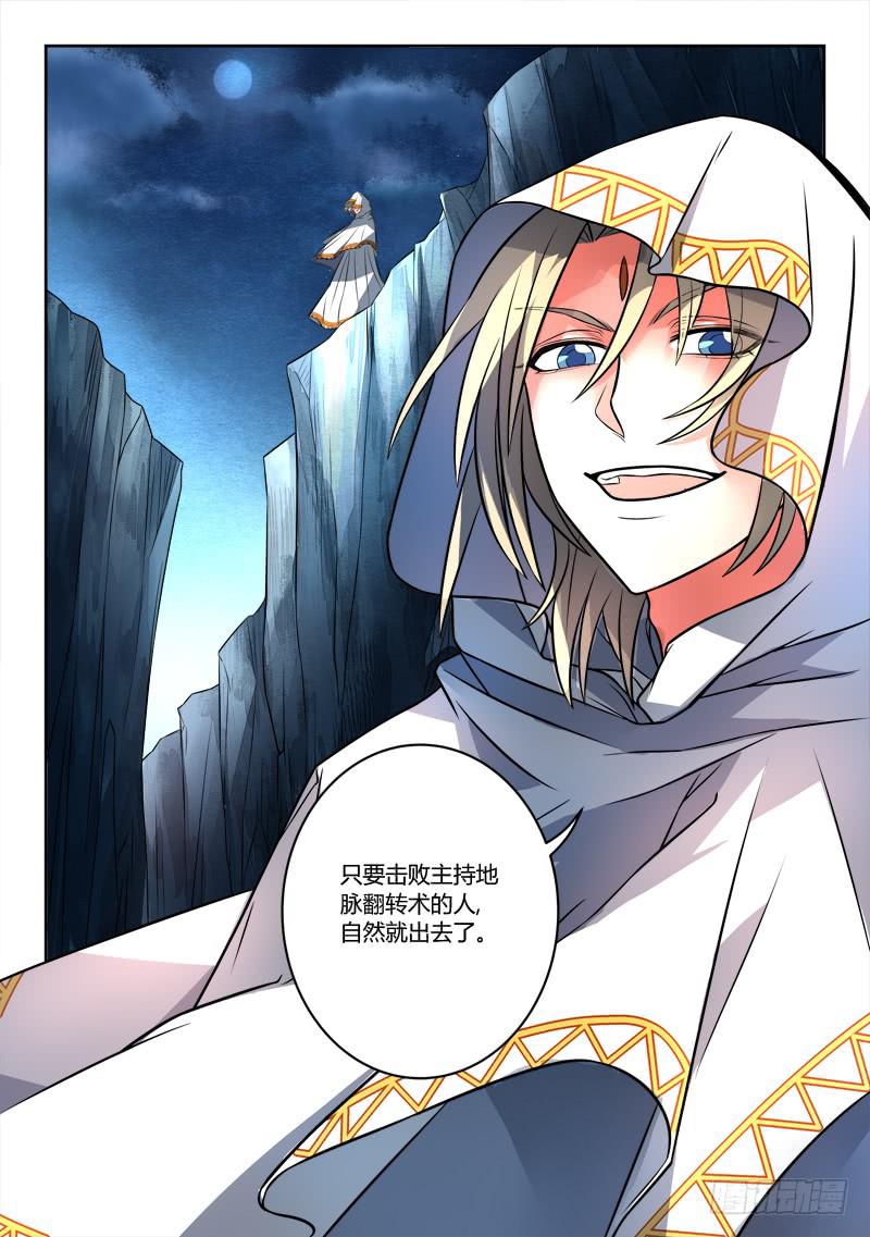 从前有座灵剑山韩漫全集-第一百一十七章无删减无遮挡章节图片 
