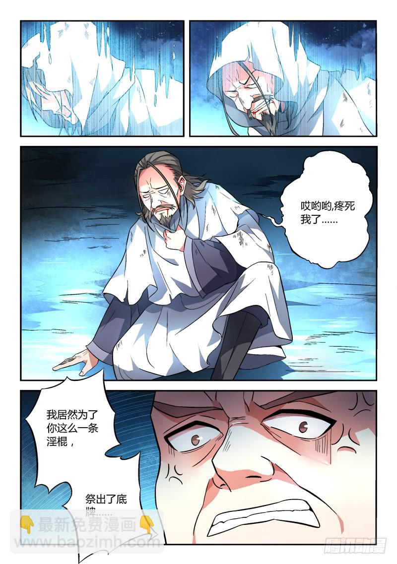 从前有座灵剑山韩漫全集-第一百一十八章无删减无遮挡章节图片 