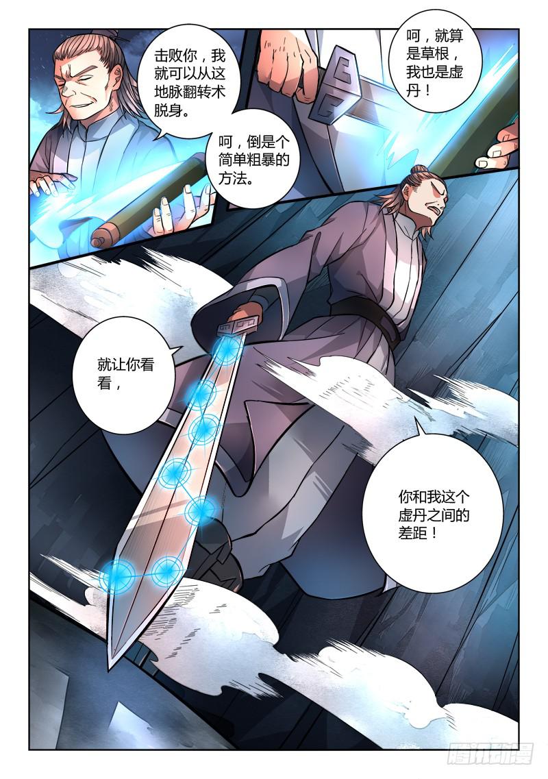 从前有座灵剑山韩漫全集-第一百一十八章无删减无遮挡章节图片 