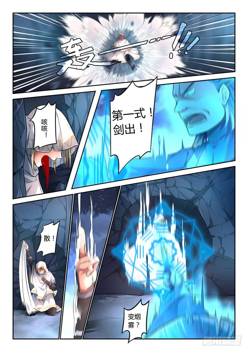 从前有座灵剑山韩漫全集-第一百一十八章无删减无遮挡章节图片 