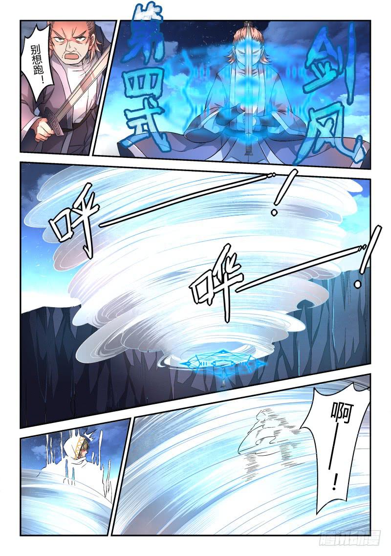 从前有座灵剑山韩漫全集-第一百一十八章无删减无遮挡章节图片 