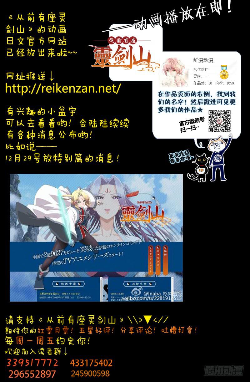 从前有座灵剑山韩漫全集-第一百一十九章无删减无遮挡章节图片 