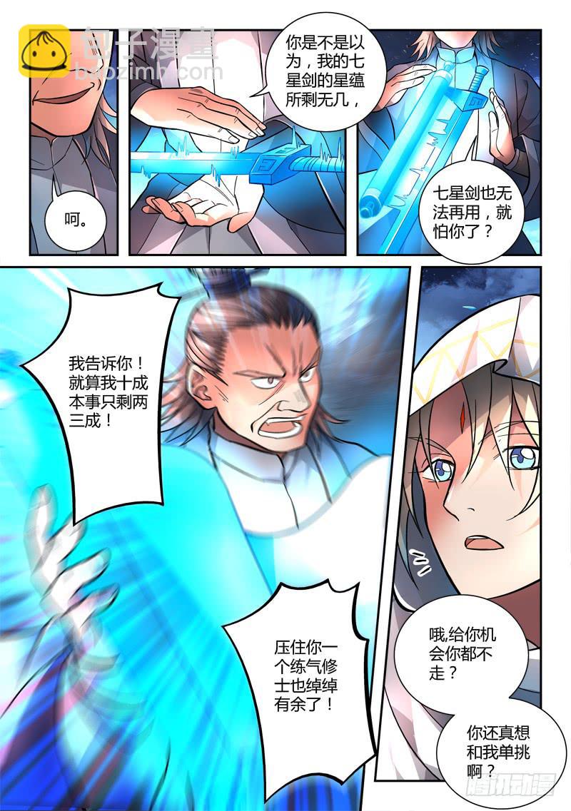 从前有座灵剑山韩漫全集-第一百一十九章无删减无遮挡章节图片 