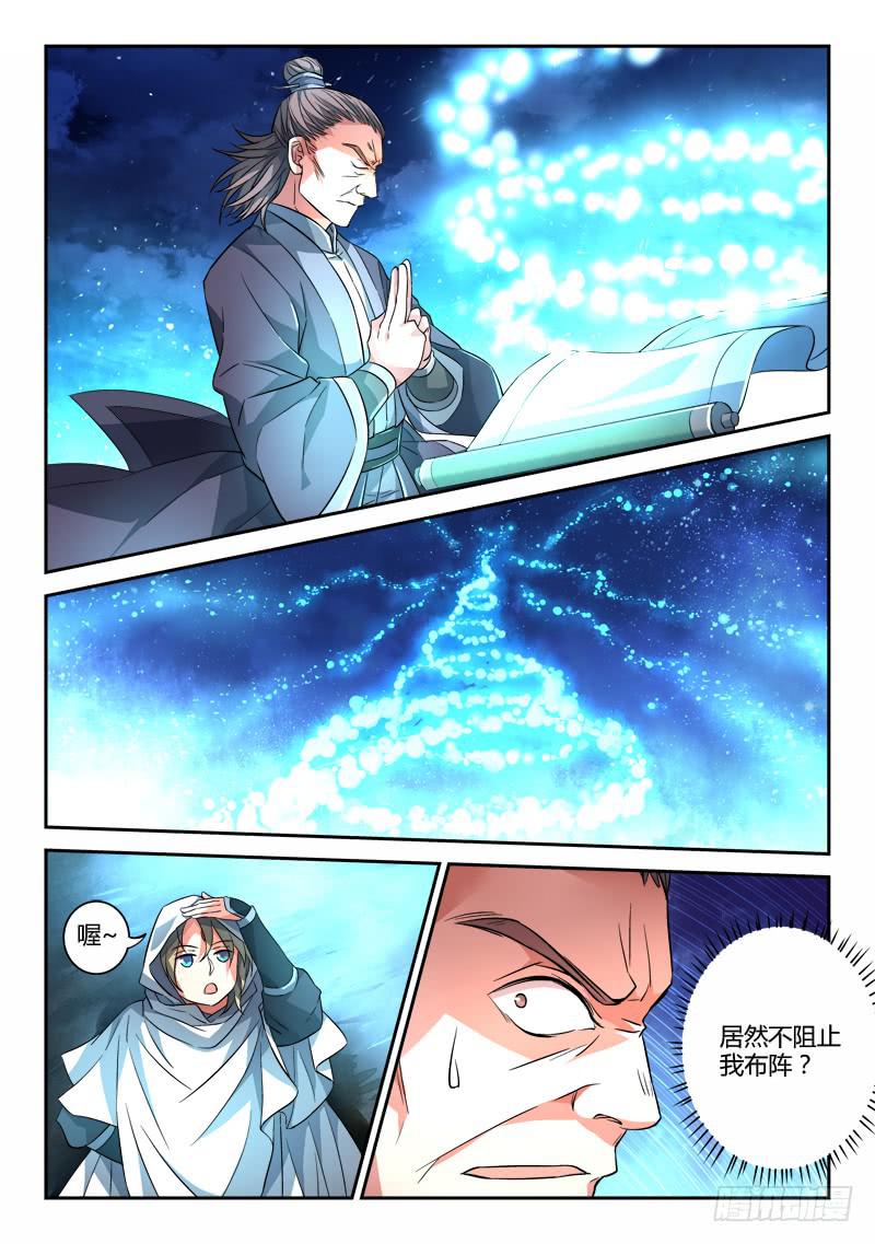 从前有座灵剑山韩漫全集-第一百一十九章无删减无遮挡章节图片 