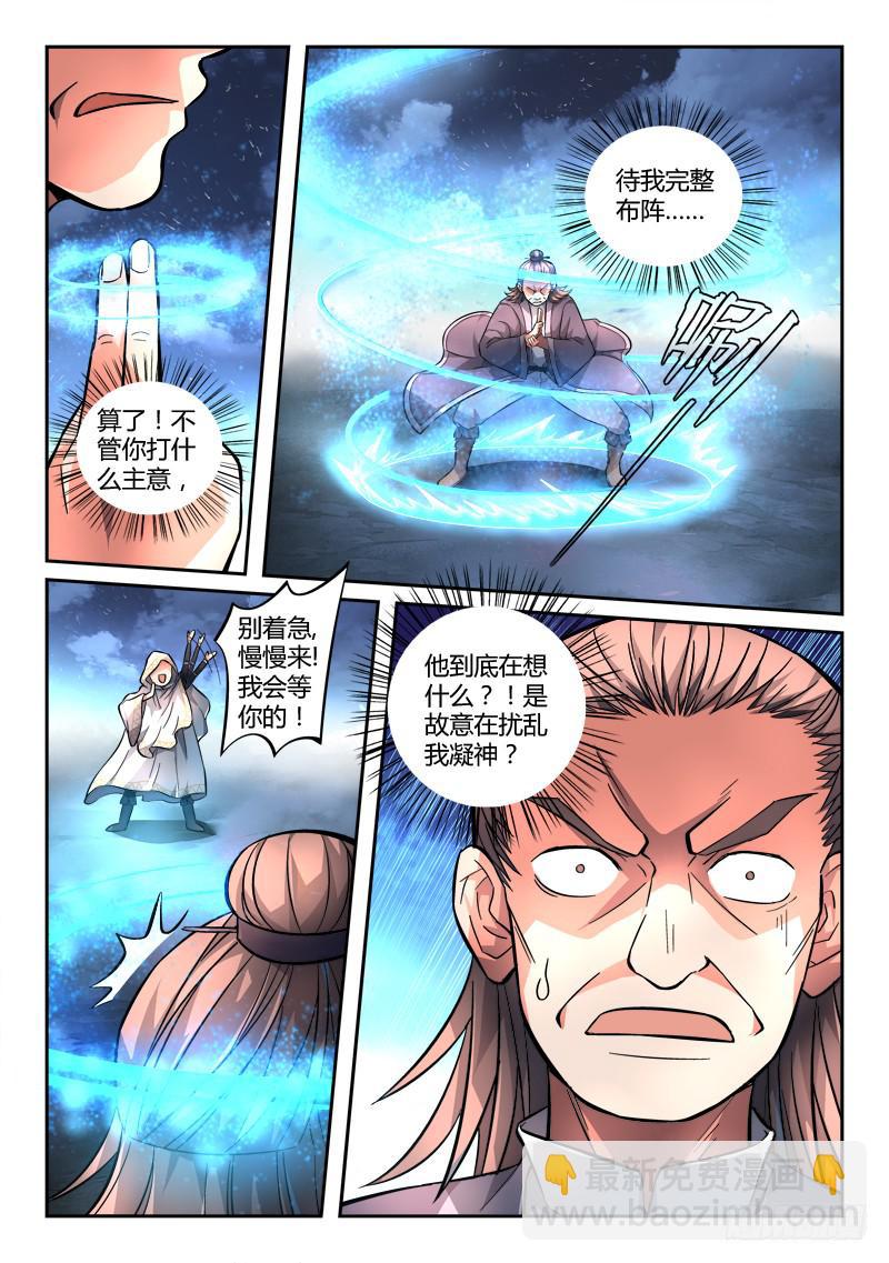 从前有座灵剑山韩漫全集-第一百一十九章无删减无遮挡章节图片 