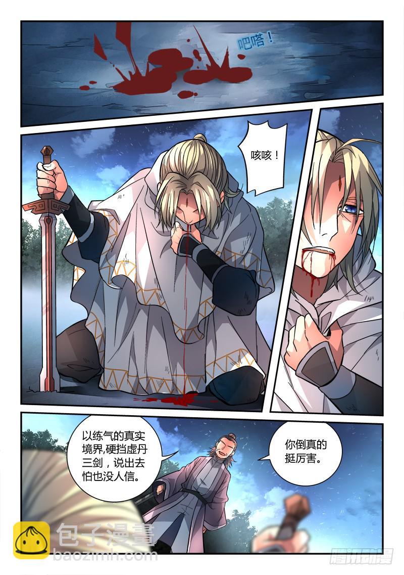 从前有座灵剑山韩漫全集-第一百二十章无删减无遮挡章节图片 