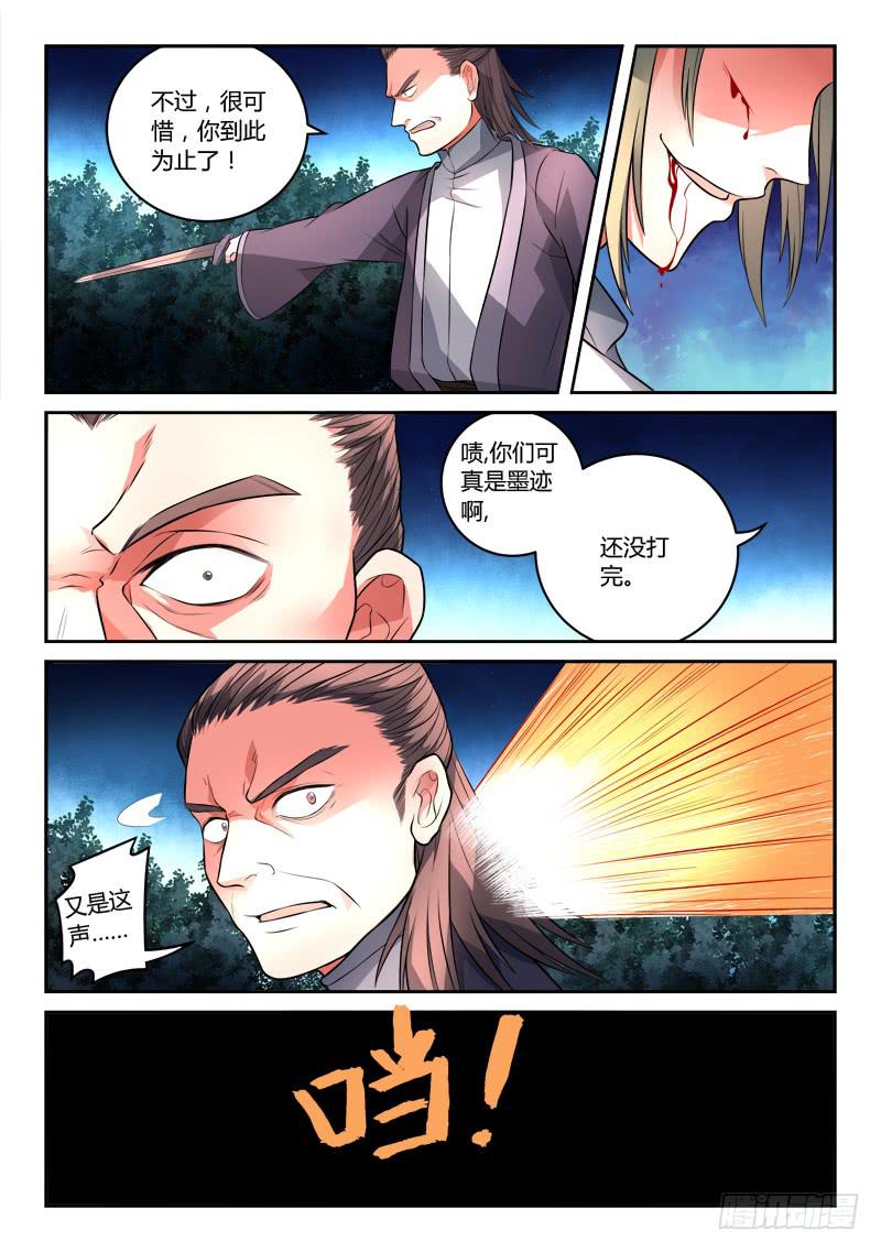 从前有座灵剑山韩漫全集-第一百二十章无删减无遮挡章节图片 