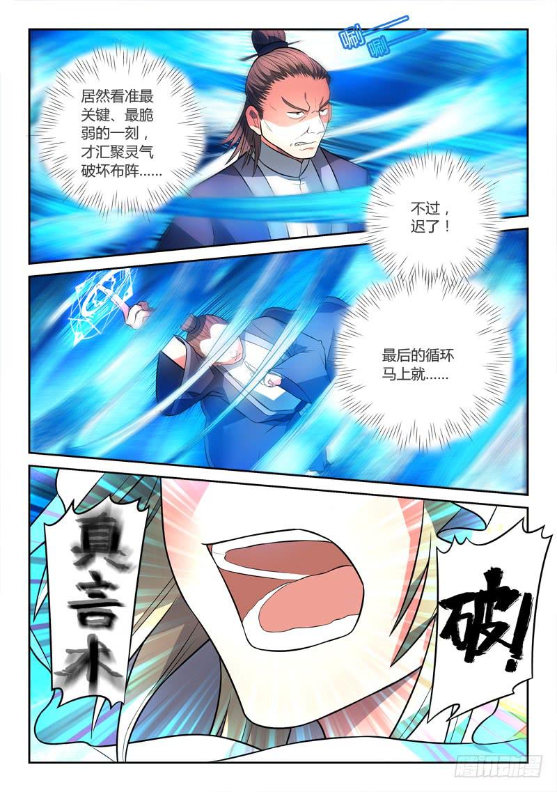 从前有座灵剑山韩漫全集-第一百二十章无删减无遮挡章节图片 