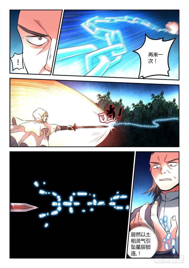 从前有座灵剑山韩漫全集-第一百二十章无删减无遮挡章节图片 