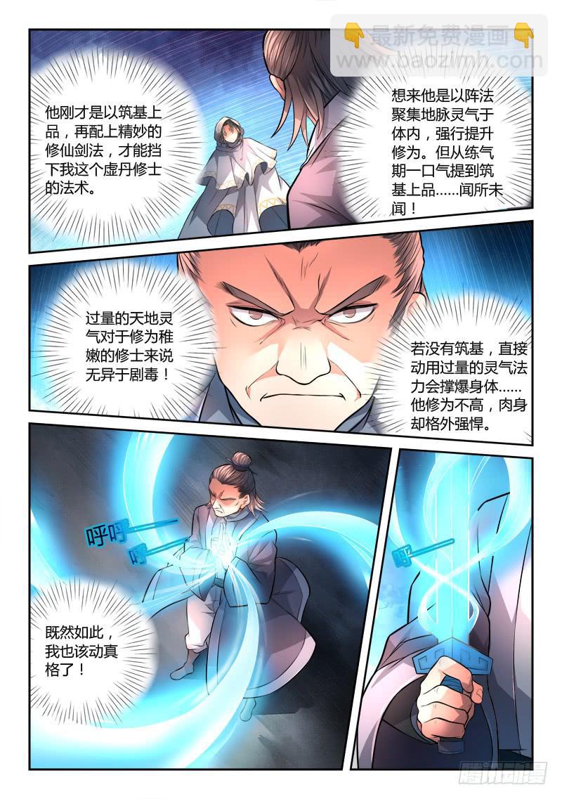 从前有座灵剑山韩漫全集-第一百二十章无删减无遮挡章节图片 