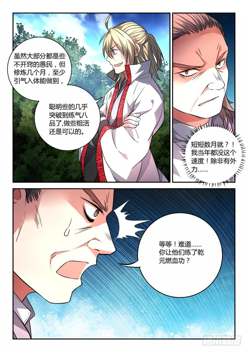 从前有座灵剑山韩漫全集-第一百二十一章无删减无遮挡章节图片 
