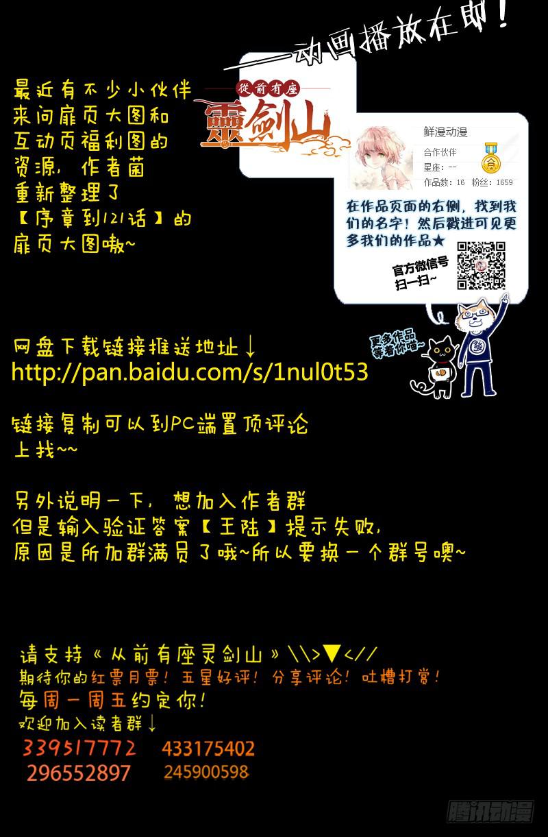从前有座灵剑山韩漫全集-第一百二十一章无删减无遮挡章节图片 