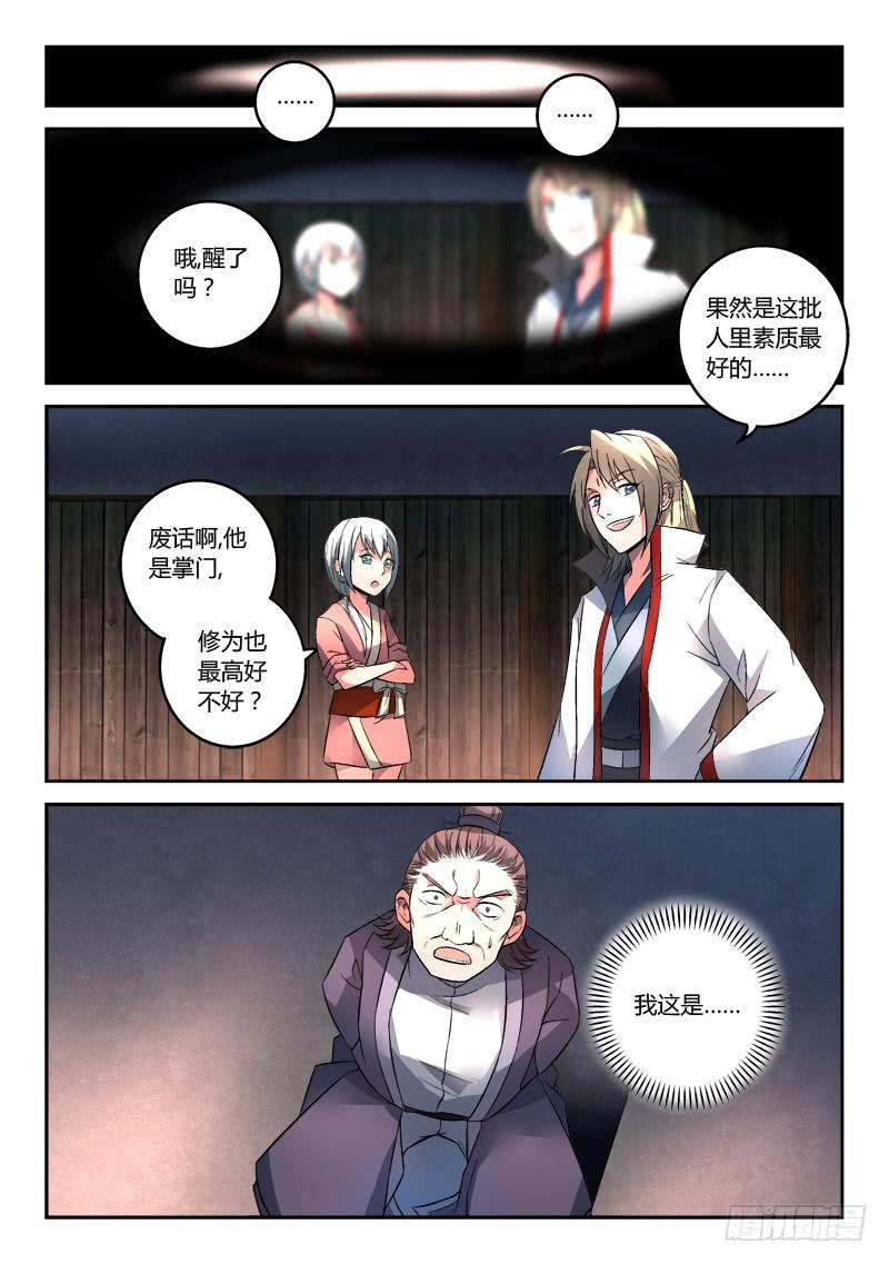 从前有座灵剑山韩漫全集-第一百二十一章无删减无遮挡章节图片 