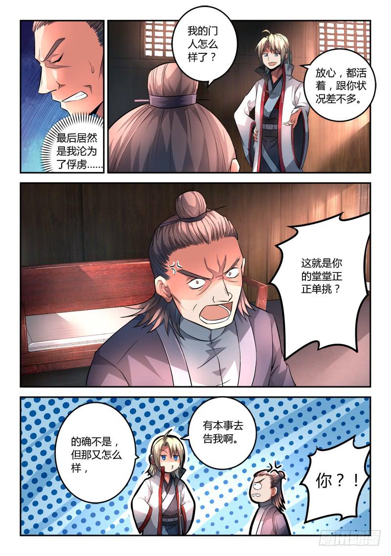 从前有座灵剑山韩漫全集-第一百二十一章无删减无遮挡章节图片 