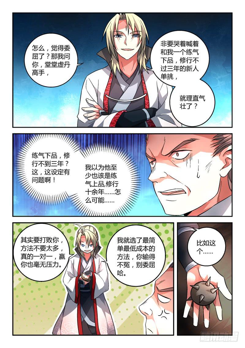 从前有座灵剑山韩漫全集-第一百二十一章无删减无遮挡章节图片 