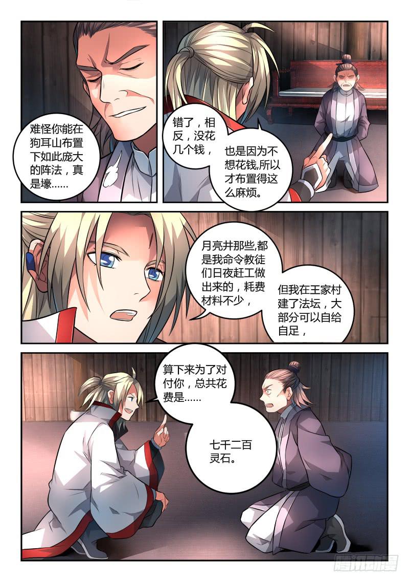 从前有座灵剑山韩漫全集-第一百二十一章无删减无遮挡章节图片 