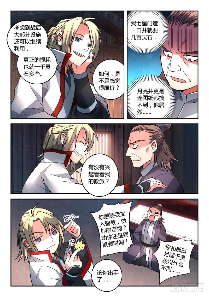 从前有座灵剑山韩漫全集-第一百二十一章无删减无遮挡章节图片 