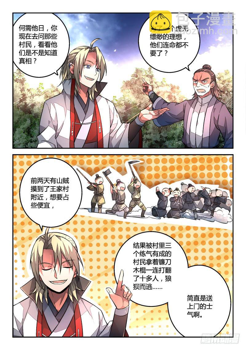 从前有座灵剑山韩漫全集-第一百二十二章无删减无遮挡章节图片 