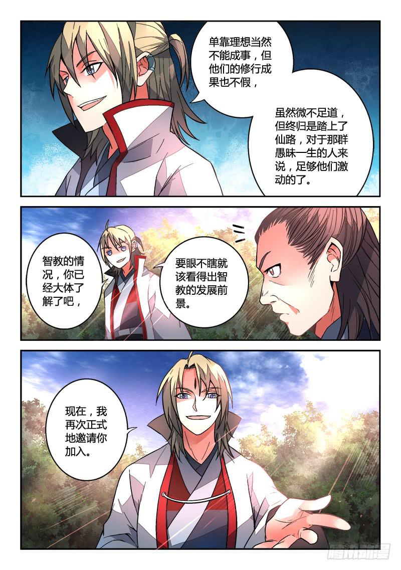 从前有座灵剑山韩漫全集-第一百二十二章无删减无遮挡章节图片 