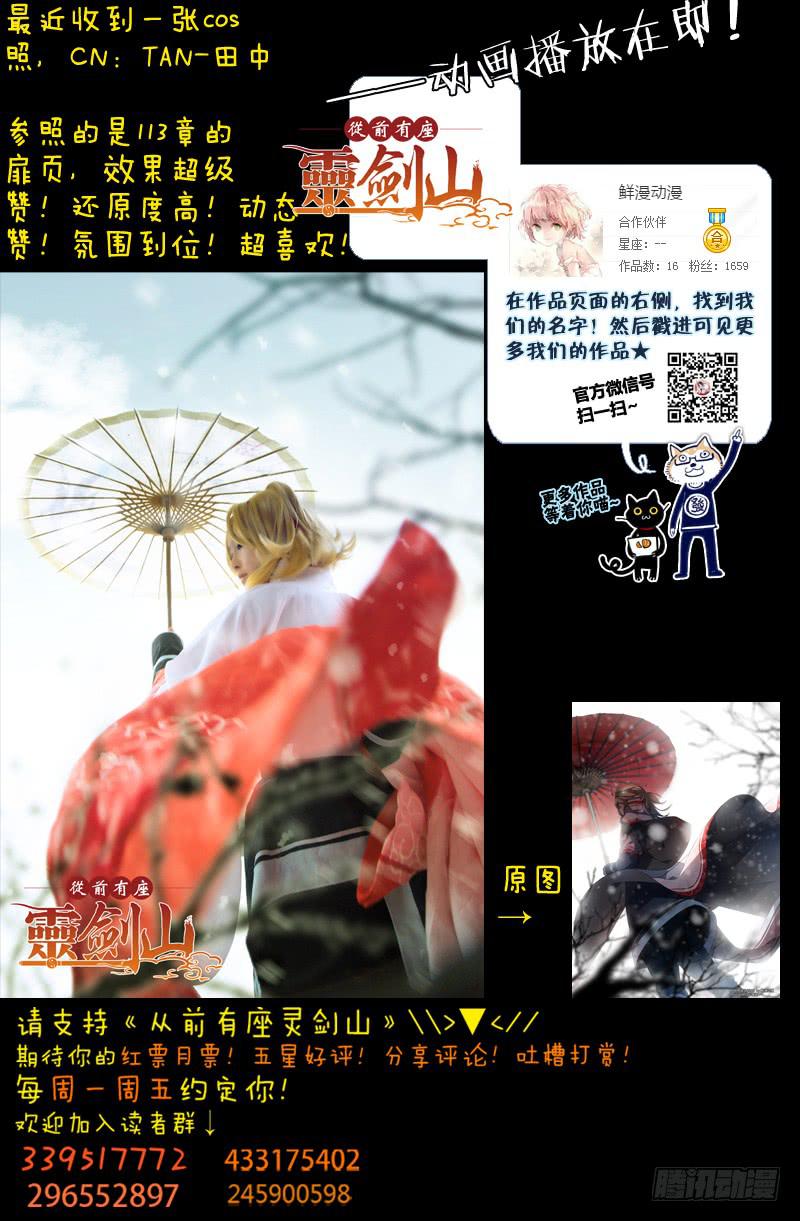 从前有座灵剑山韩漫全集-第一百二十二章无删减无遮挡章节图片 