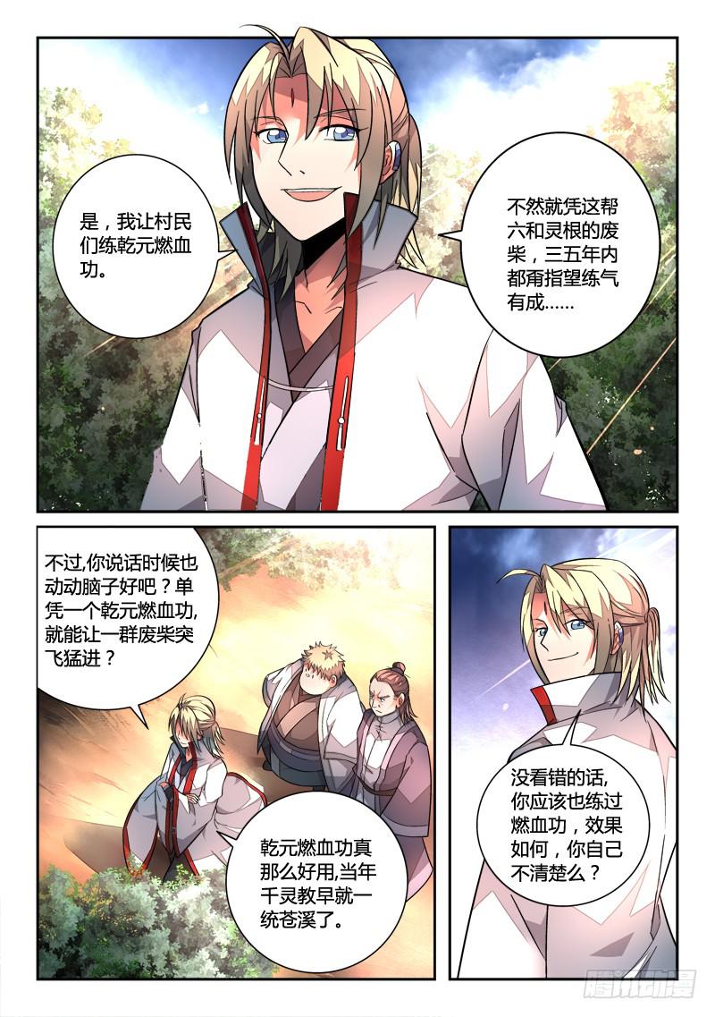 从前有座灵剑山韩漫全集-第一百二十二章无删减无遮挡章节图片 