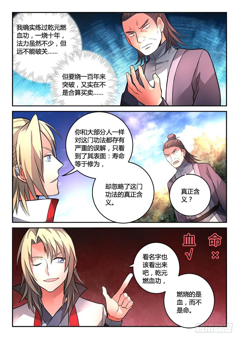 从前有座灵剑山韩漫全集-第一百二十二章无删减无遮挡章节图片 