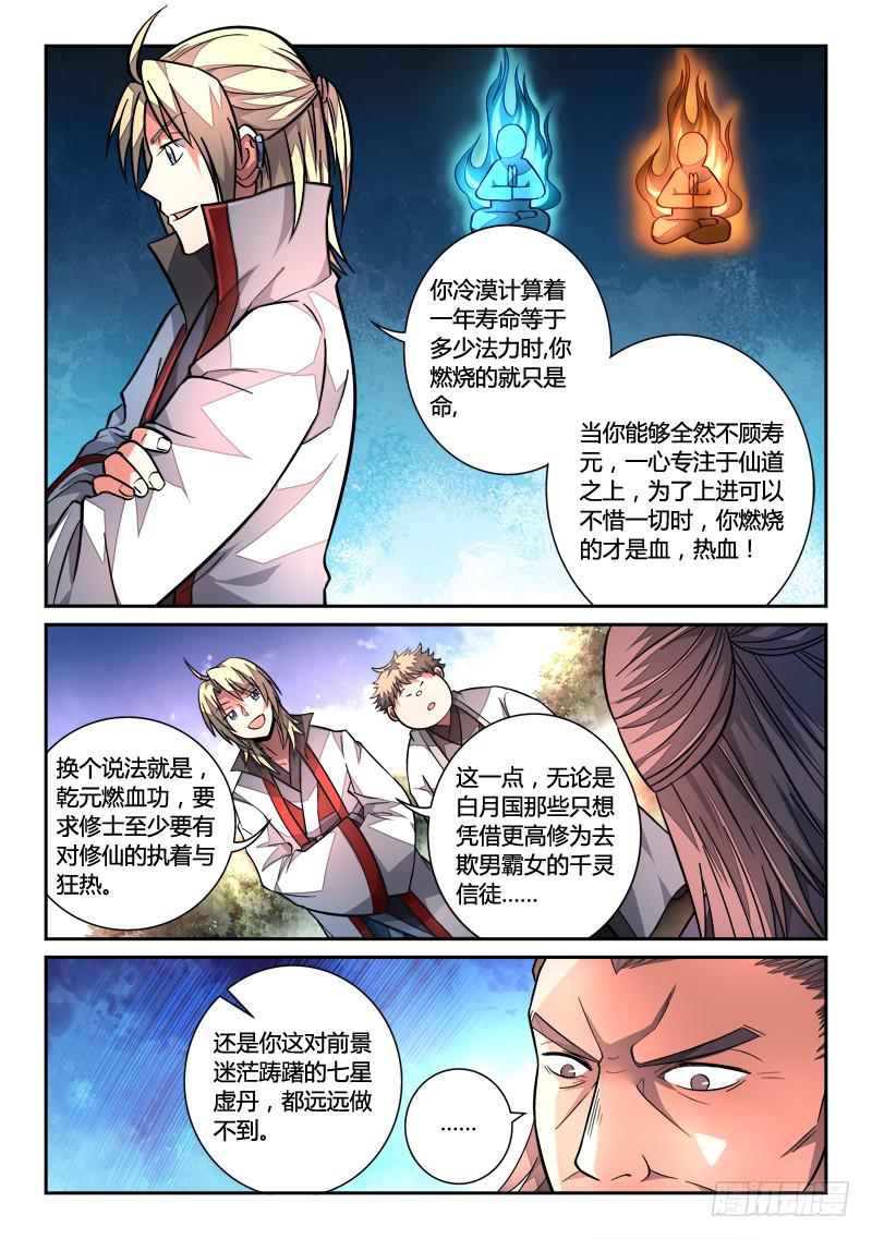 从前有座灵剑山韩漫全集-第一百二十二章无删减无遮挡章节图片 
