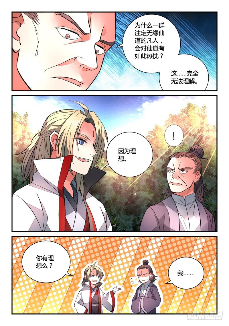 从前有座灵剑山韩漫全集-第一百二十二章无删减无遮挡章节图片 