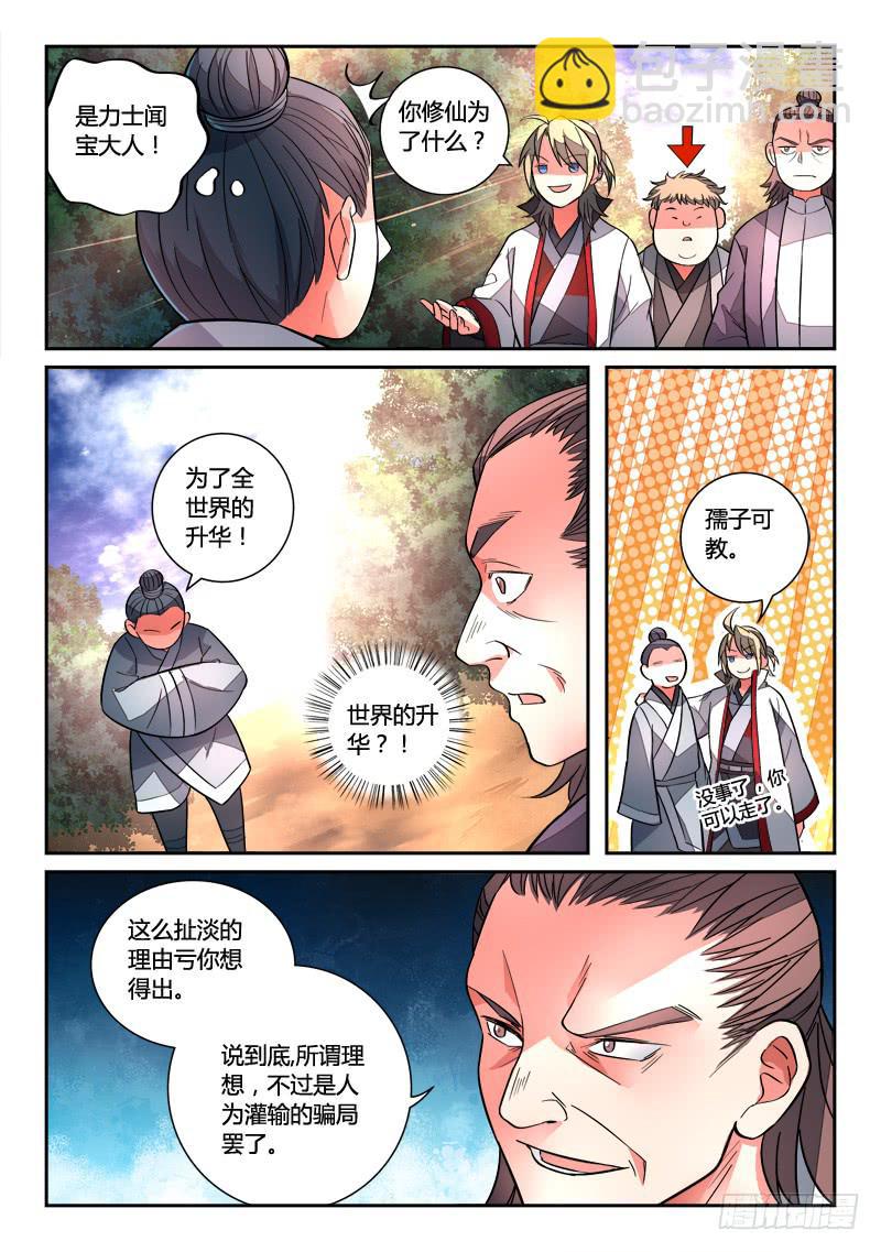 从前有座灵剑山韩漫全集-第一百二十二章无删减无遮挡章节图片 