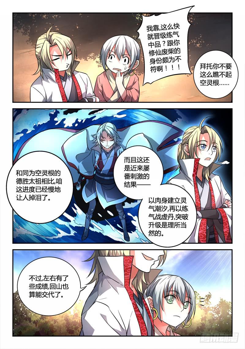 从前有座灵剑山韩漫全集-第一百二十三章无删减无遮挡章节图片 
