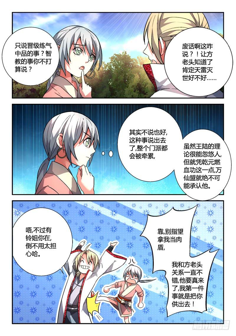 从前有座灵剑山韩漫全集-第一百二十三章无删减无遮挡章节图片 