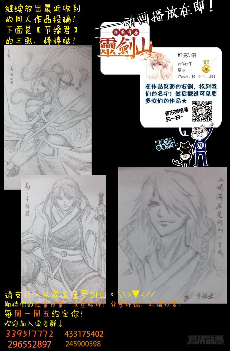 从前有座灵剑山韩漫全集-第一百二十三章无删减无遮挡章节图片 