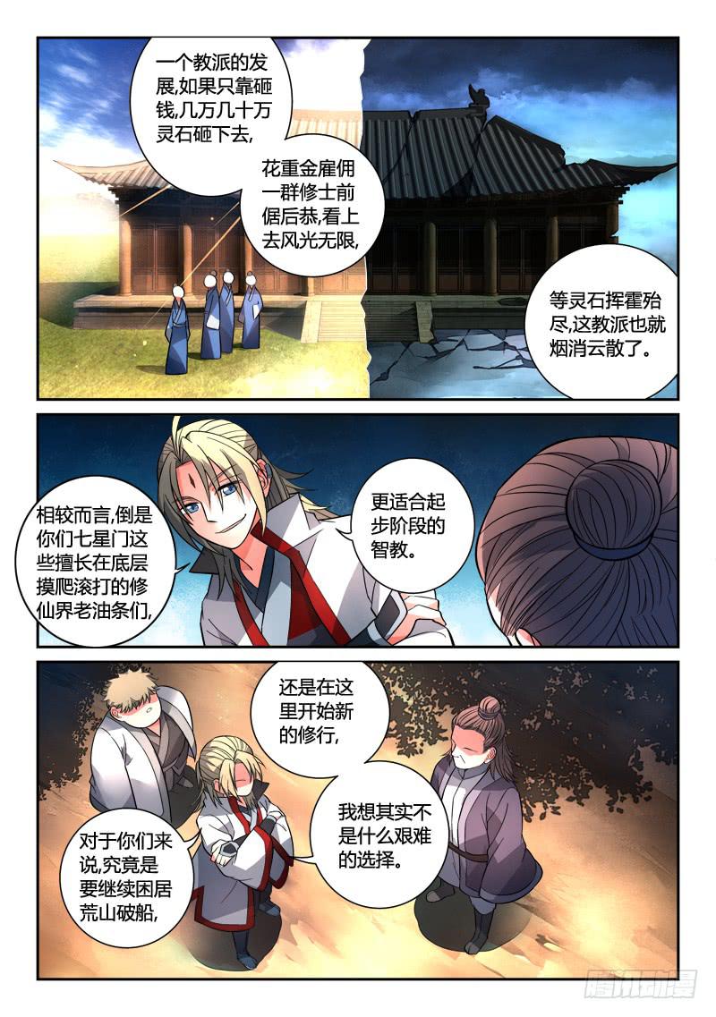 从前有座灵剑山韩漫全集-第一百二十三章无删减无遮挡章节图片 