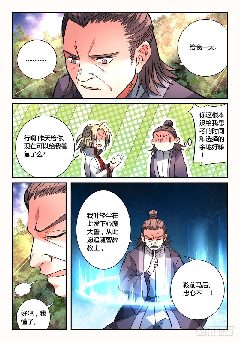 从前有座灵剑山韩漫全集-第一百二十三章无删减无遮挡章节图片 
