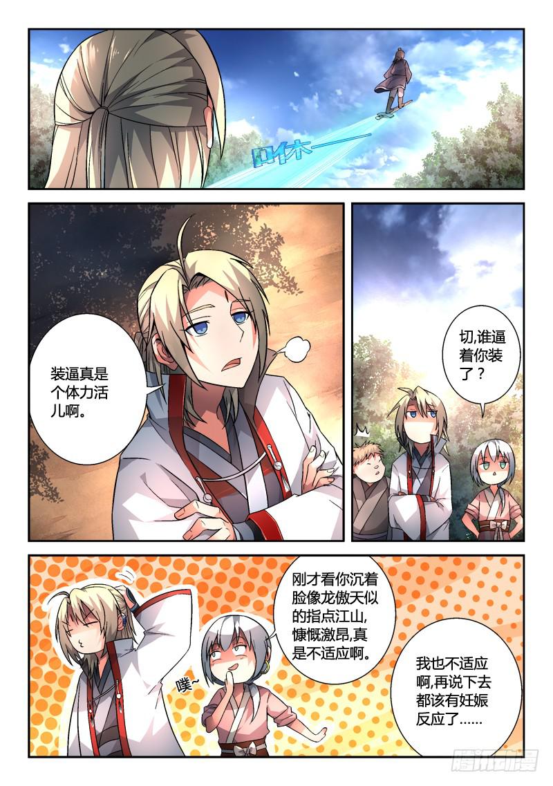 从前有座灵剑山韩漫全集-第一百二十三章无删减无遮挡章节图片 