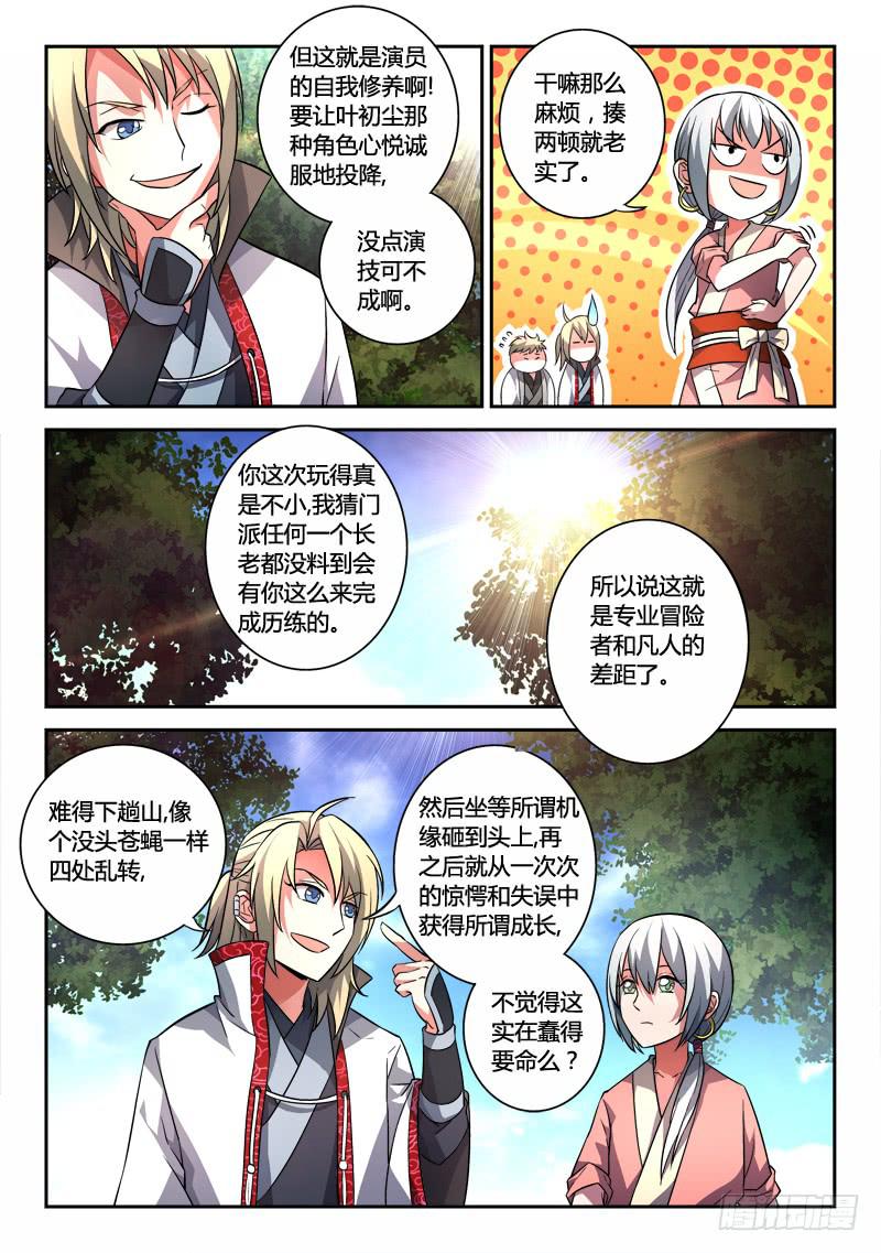 从前有座灵剑山韩漫全集-第一百二十三章无删减无遮挡章节图片 