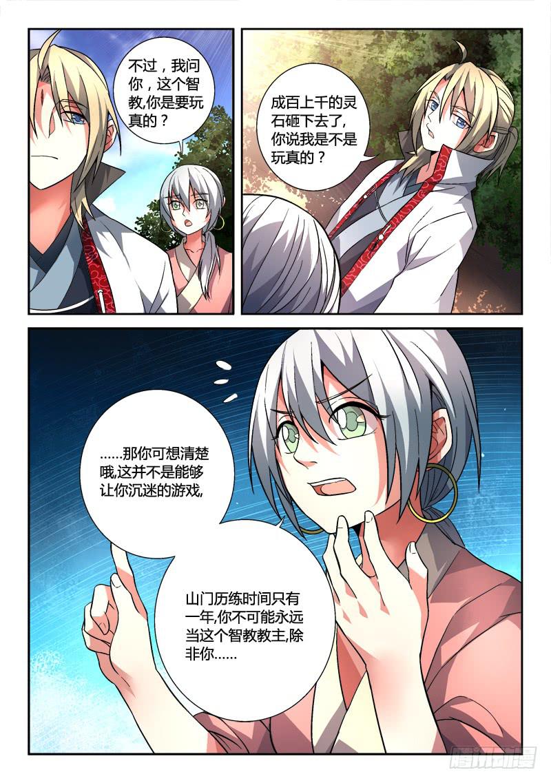 从前有座灵剑山韩漫全集-第一百二十三章无删减无遮挡章节图片 