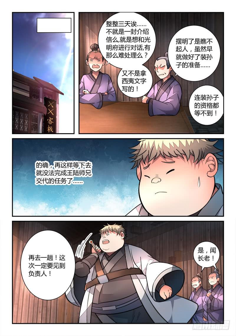 从前有座灵剑山韩漫全集-第一百二十四章无删减无遮挡章节图片 