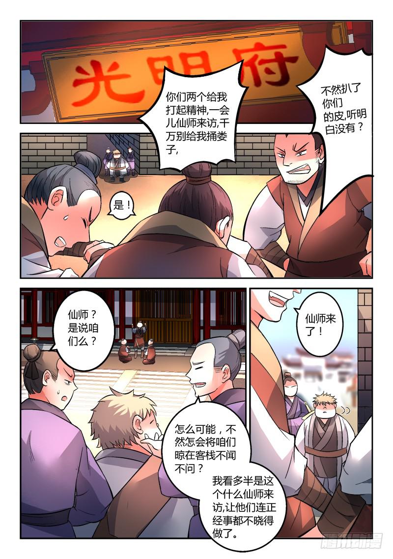 从前有座灵剑山韩漫全集-第一百二十四章无删减无遮挡章节图片 