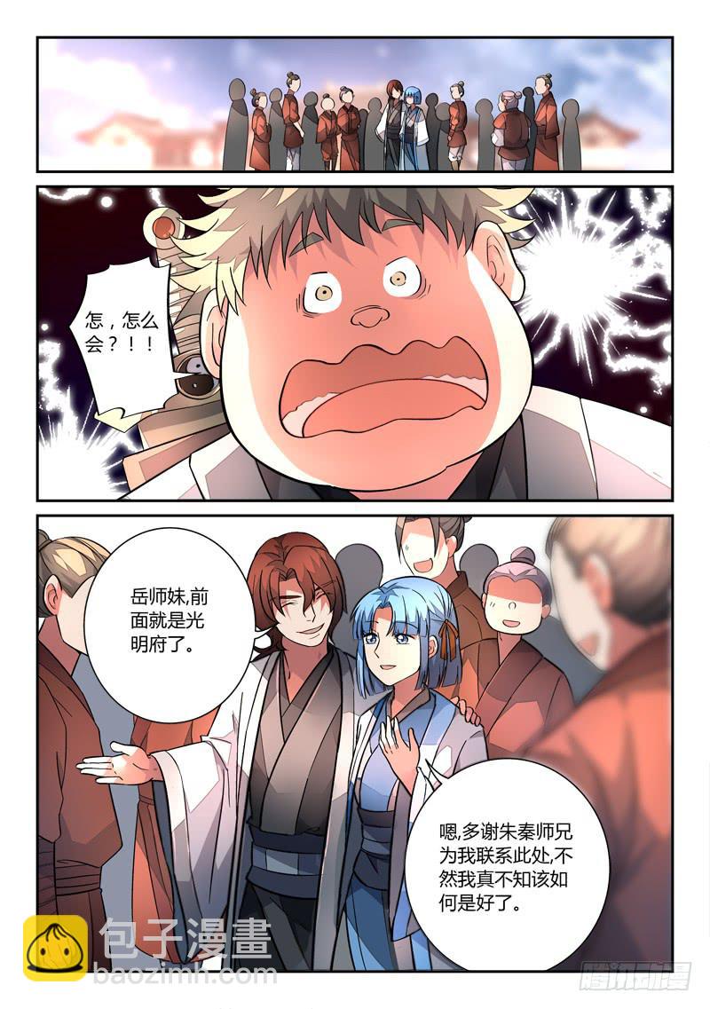 从前有座灵剑山韩漫全集-第一百二十四章无删减无遮挡章节图片 