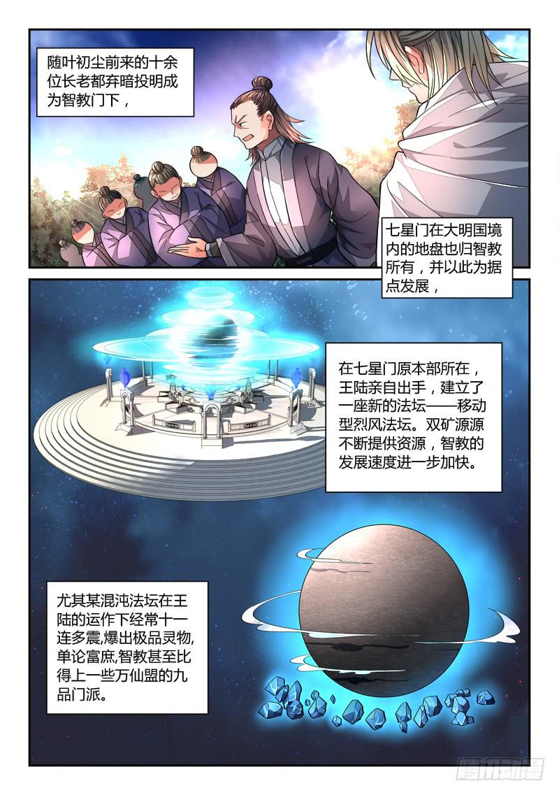 从前有座灵剑山韩漫全集-第一百二十四章无删减无遮挡章节图片 