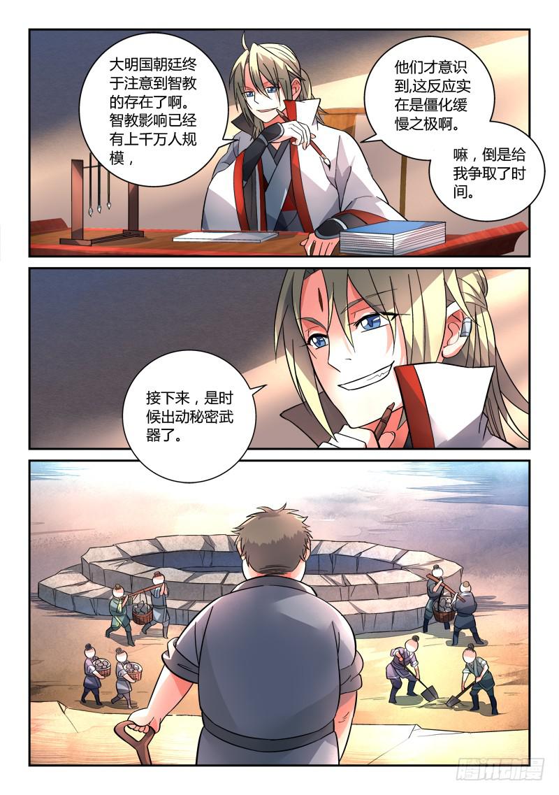 从前有座灵剑山韩漫全集-第一百二十四章无删减无遮挡章节图片 