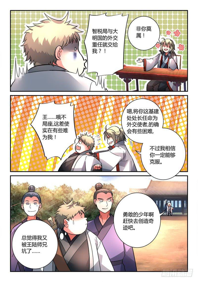 从前有座灵剑山韩漫全集-第一百二十四章无删减无遮挡章节图片 