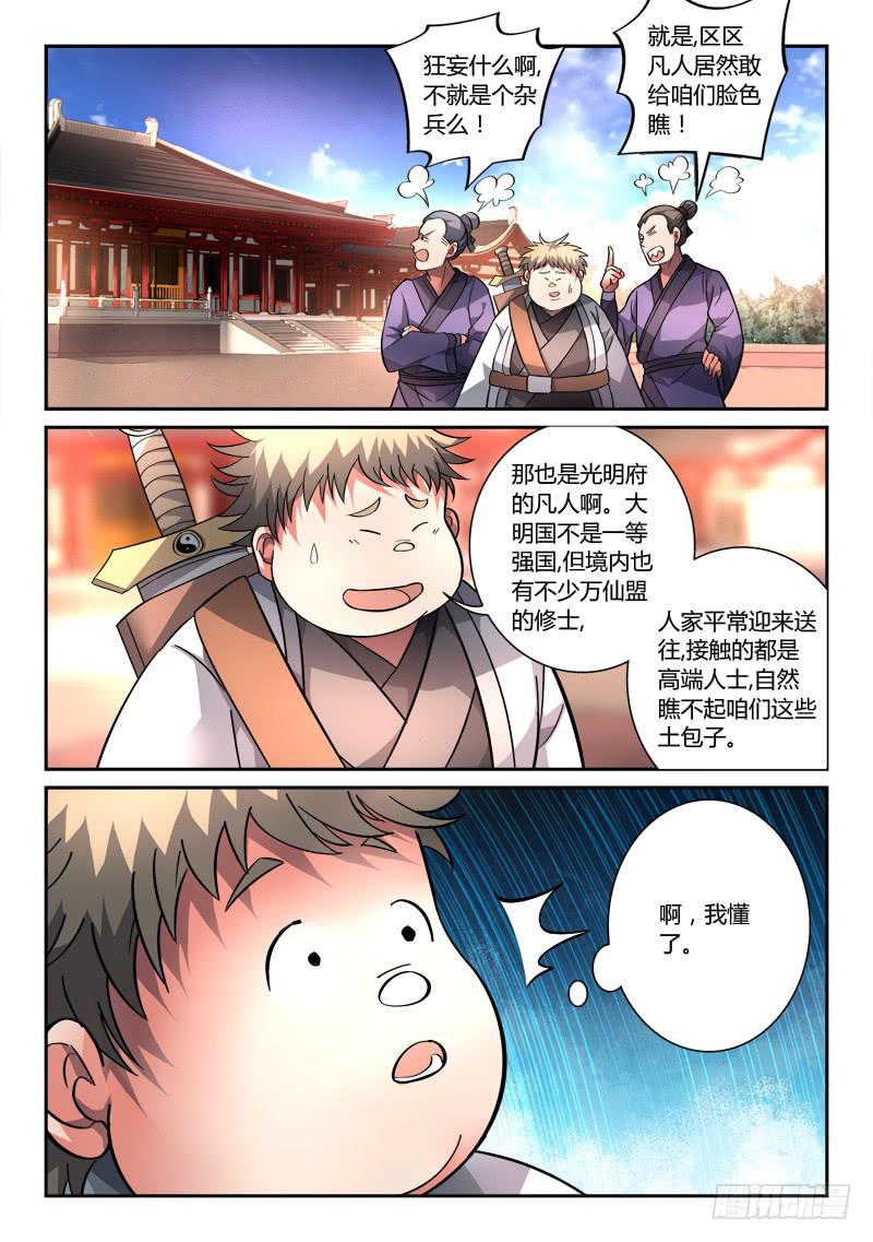 从前有座灵剑山韩漫全集-第一百二十四章无删减无遮挡章节图片 