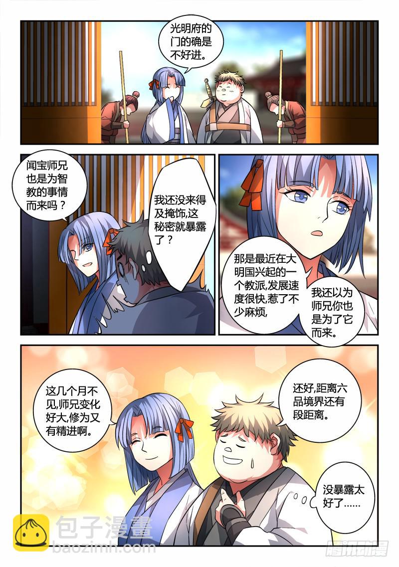从前有座灵剑山韩漫全集-第一百二十五章无删减无遮挡章节图片 