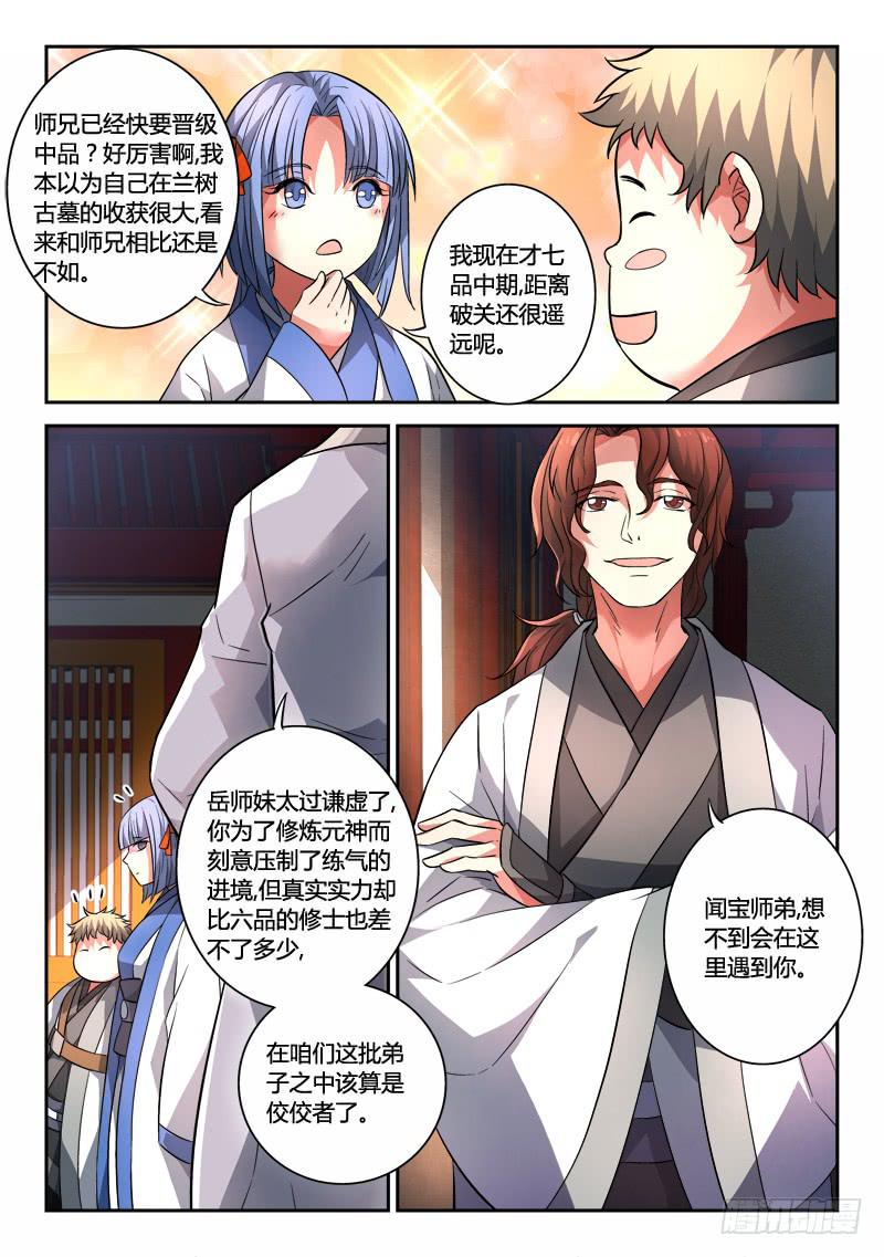 从前有座灵剑山韩漫全集-第一百二十五章无删减无遮挡章节图片 
