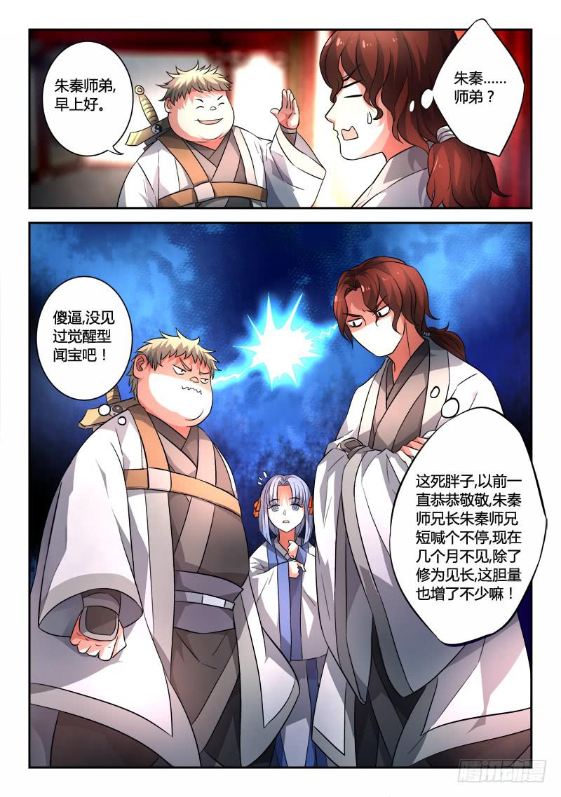 从前有座灵剑山韩漫全集-第一百二十五章无删减无遮挡章节图片 